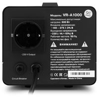 Stabilizer Voltage SVEN  VR- A1000  max.600W, Output sockets: 1 × CEE 7/4