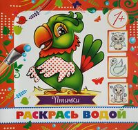 Раскрась водой, мини