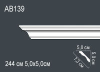 AB139 ( 5 x 5 x 240 см)