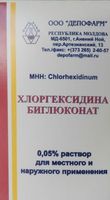 ХЛОРГЕКСИДИН 0,05 % - 50 мл. спрей