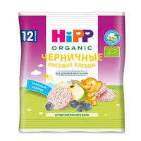Prajituri de orez HIPP cu afine (8+ luni) 30 g