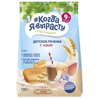 Печенье с какао Когда я Вырасту, 150г