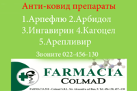 💚 Эффективные Анти-ковид препараты.1.Арбидол 2.Арпефлю 3.Ингавирин 4.Кагоцел 5.Арепливир
