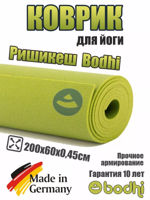 Коврик для йоги Bodhi Rishikesh Premium 80 XL OLIVE GREEN -4.5мм