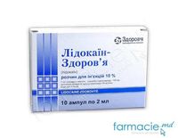 Лидокаина, раствор для инъекций 10% 2мл N10 (Zdorovie)