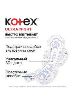 cumpără Absorbante zile critice Kotex Ultra Night, 7 buc. în Chișinău 