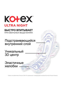 cumpără Absorbante zile critice Kotex Ultra Night, 14 buc. în Chișinău 