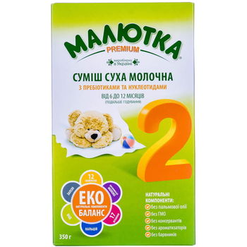 cumpără Horol Maliutca (2) Premium (de la 6-12 luni) 350g în Chișinău 