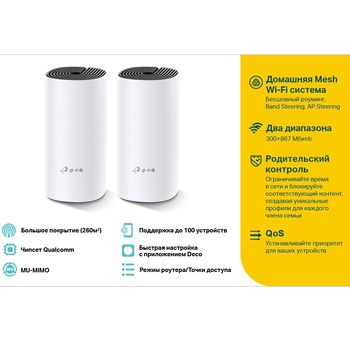 Whole-Home Mesh Dual Band Wi-Fi AC System TP-LINK, "Deco E4(2-pack)", 1200Mbps, MU-MIMO, up to 260m2 
