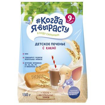 cumpără Biscuiți cu cacao  Când voi crește, 150g în Chișinău 