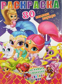 Раскраска с наклейками, 80 наклеек 