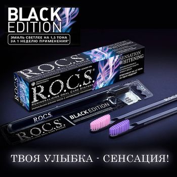 R.O.C.S. - PRO (вторая щетка в подарок) 