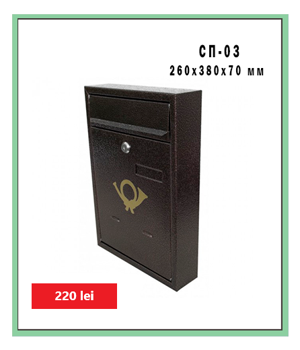 Ящик почтовый индивидуальный СП-03 