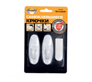 Aviora, Крючки с системой бесследного удалениe большиe, 2 шт 