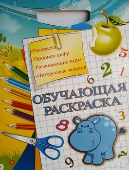Книга-раскраска "Обучающая" 
