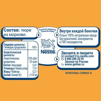 cumpără Gerber piure din morcov 4+ luni, 80 g în Chișinău 
