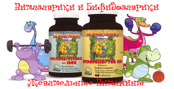 Herbasaurus Сhewable Vitamins — Витазаврики 