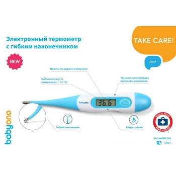 купить BabyOno Термометр электронный с гибким наконечнком в Кишинёве 