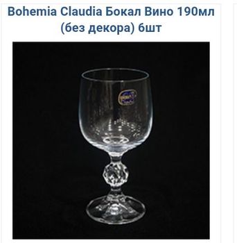 Бокал BOHEMIA Claudia MS-485152/676 (180 мл) 
