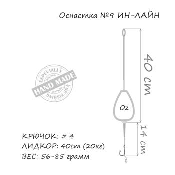 Монтаж карповый (Груз IN-LINE) 1кр*№4*85гр 