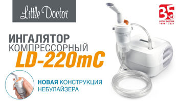 Ингалятор Little Doctor LD-220mC 