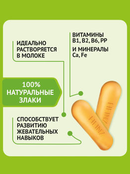 Детское печенье Heinz, 60г. 