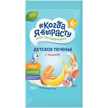 cumpără Biscuiți cu banane  Când voi crește, 150g în Chișinău 