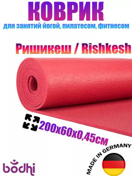 Коврик для йоги Bodhi Rishikesh Premium 80 XL BURGUNDY -4.5мм 