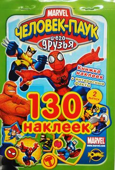 Книжка наклеек Marvel Выпуск 3, 130 наклеек 
