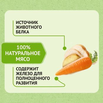 Пюре Heinz овощи-индейка 120 г с 6 месяцев 