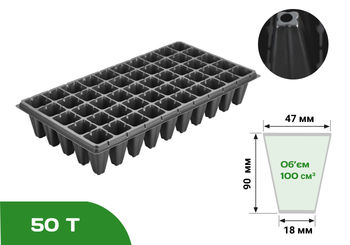 купить Кассета для рассады  50 ячеек (5 x 10) 50/50/90 мм XT50B UA в Кишинёве 