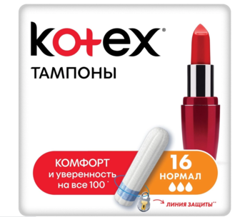 купить Тампоны Kotex Normal, 16 шт. в Кишинёве 