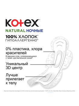 Прокладки Kotex Natural Night, 6 шт. 