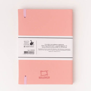 Скетчбук Малевичъ для графики и маркеров Bristol Touch, розовый, 180 гм, А5 см, 50л 
