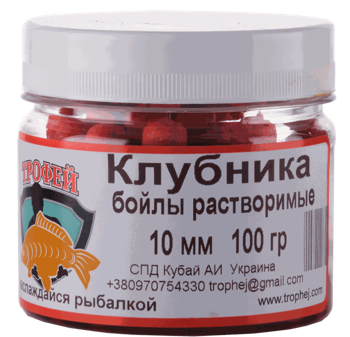 Бойлы растворимые дипованые Клубника 10mm 100gr 