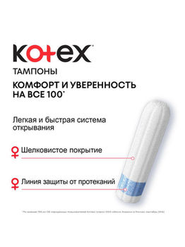 Тампоны Kotex Normal, 24 шт. 