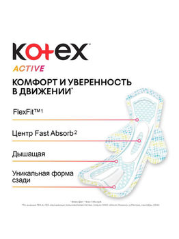 купить Прокладки Kotex Active Super в индивидуальной упаковке, 7 шт. в Кишинёве 