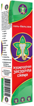 💚 🌿 Звездочка Сиама изумрудная гель-бальзам (согревающий) 