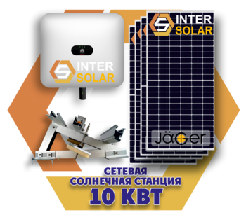 Сетевая солнечная станция 10 кВт под зелёный тариф (3 фазы, 2 МРРТ) 