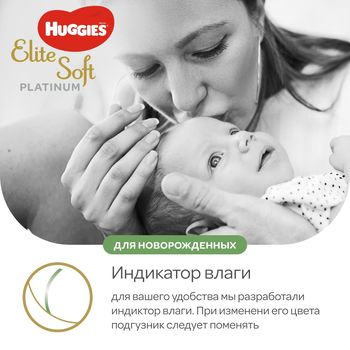 Подгузники Huggies Elite Soft Platinum (4-8 kg), 82 шт. 