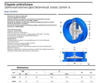 купить Обратный клапан  D. 80 межфланцевый, чугунный PN10/16 L=64 мм GJL-250  WATO в Кишинёве 