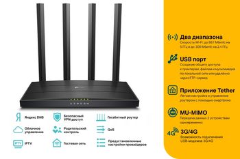 Wi-Fi AC Dual Band TP-LINK Router, "Archer C6U", 1200Mbps, Gbit Ports, MU-MIMO, USB2.0 