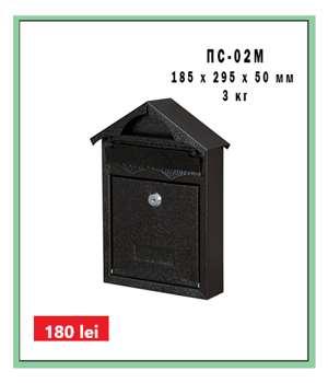 Cutie postala idividuala ПС-02М 