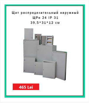 Cutie de distribuție exterioara ЩРн 24 IP 31 