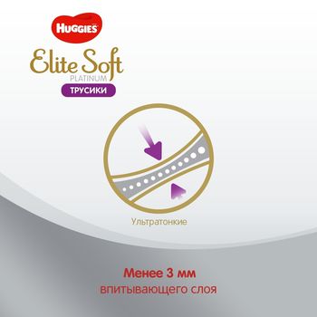 Scutece-chiloţel Huggies Elite Soft Platinum 6 (15 kg), 26 buc. 