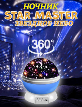 Star master 
