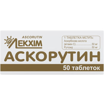 Аскорутин 