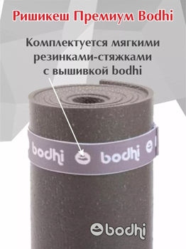 Mat pentru yoga Bodhi  Rishikesh Premium 60 gri  -4.5mm 