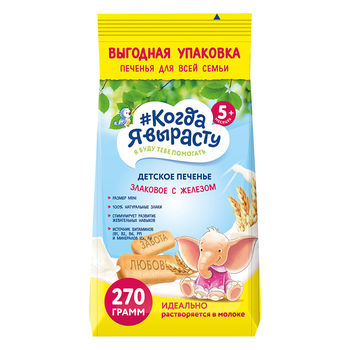 Biscuiți cu cereale și fier Când voi crește, 270g 