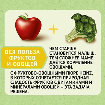 Piure Heinz de mere și broccoli (5+ luni), 90gr. 